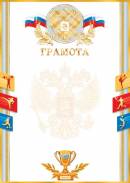 БЛАГОДАРНОСТЬ ( РФ )