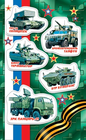 Наклейки ( РФ ). Открытки оптом