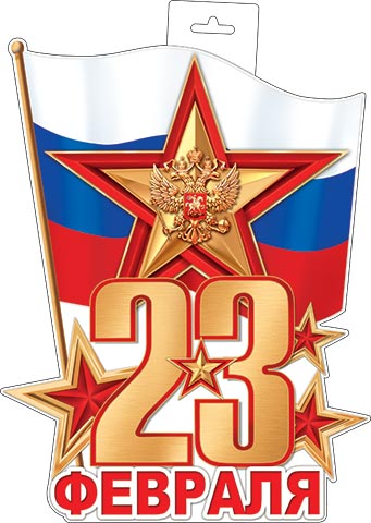 23 ������� ( �� ). �������� �����