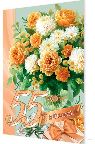 � �������! 55. �������� �����