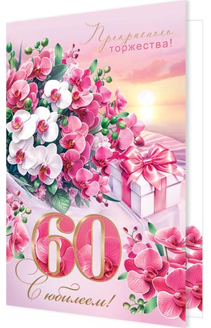 � �������! 60. �������� �����