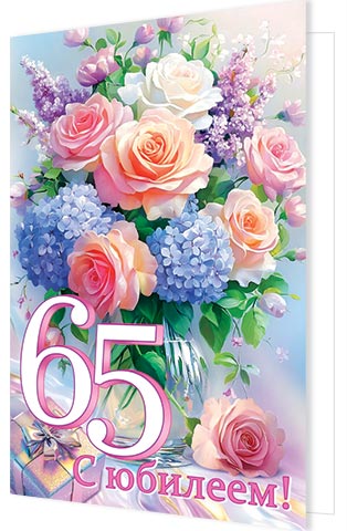 � �������! 65. �������� �����