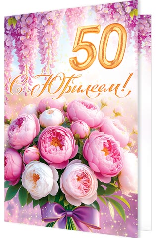 � �������! 50. �������� �����