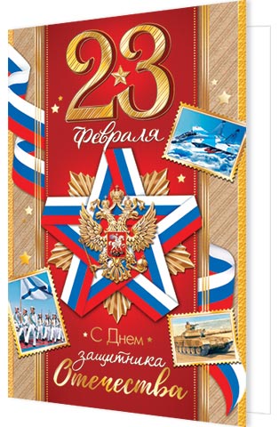 23 �������! � ���� ��������� ���������! ( �� ). �������� �����