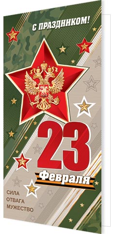 � ����������! 23 ������� ( ���� �� ). �������� �����