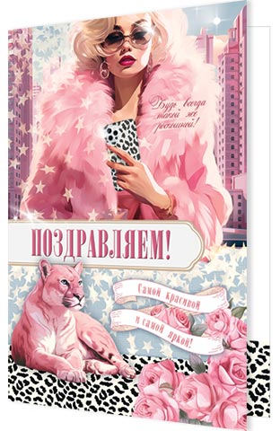 Поздравляем!. Открытки оптом