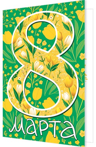 8 �����. �������� �����