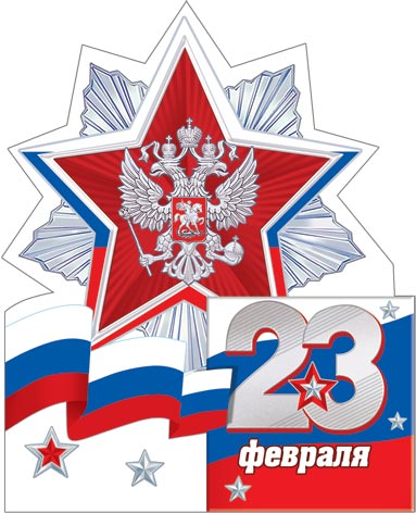 23 ������� ( �� ). �������� �����