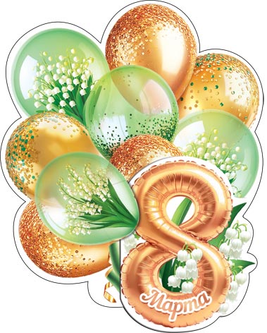 8 �����. �������� �����