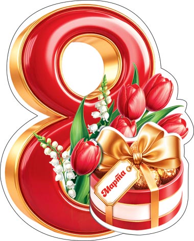 8 �����. �������� �����