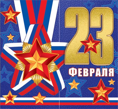 23 ������� ( �� ). �������� �����