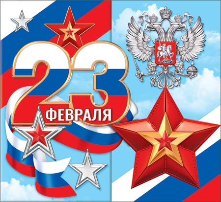 23 ������� ( �� ). �������� �����