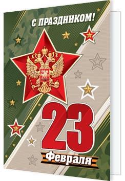 � ����������! 23 ������� ( �� ). �������� �����