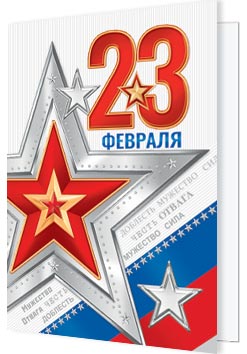 23 ������� ( �� ). �������� �����