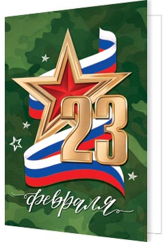 23 ������� ( �� ). �������� �����