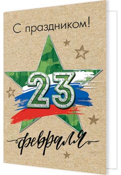 23 ������� ( �� ). �������� �����