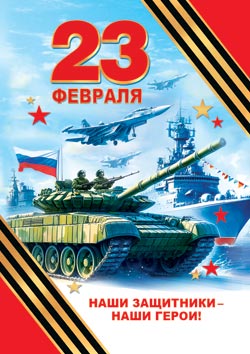 23 ������� ( �� ). �������� �����