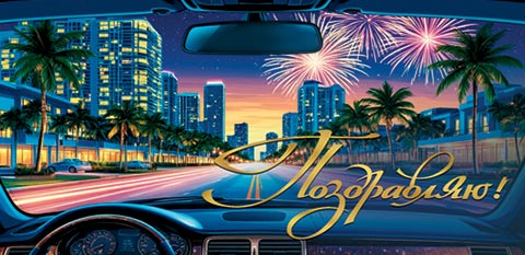 ����������! (��). �������� �����