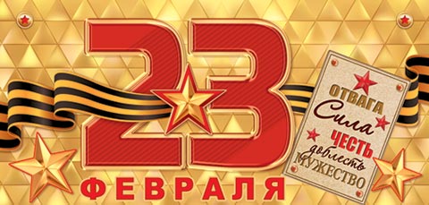 23 ������� (��). �������� �����