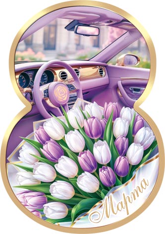 8 �����. �������� �����